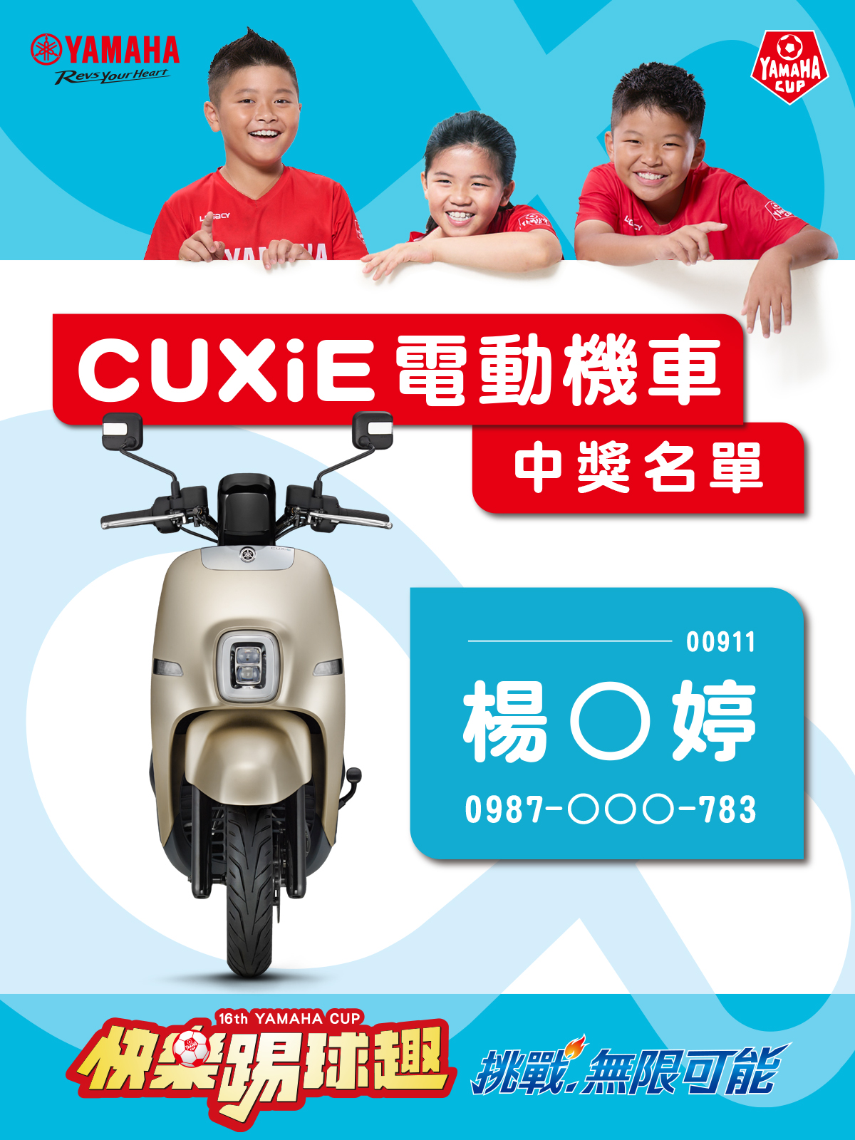 第十六屆YAMAHA CUP｜中獎公告